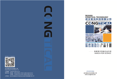 重光科技精密加熱臺產(chǎn)品手冊（2024年3月版）