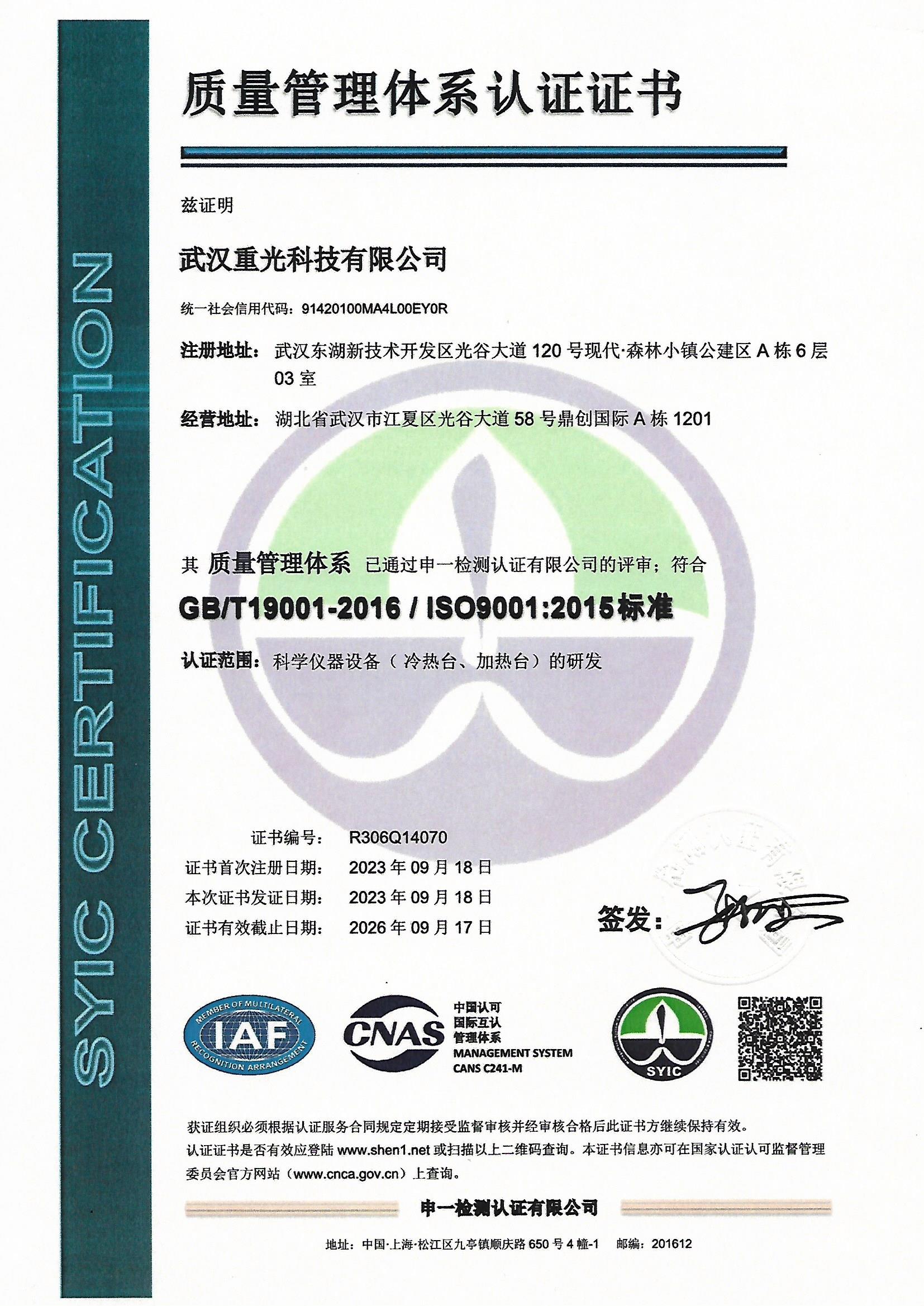ISO9001質(zhì)量管理體系認證證書