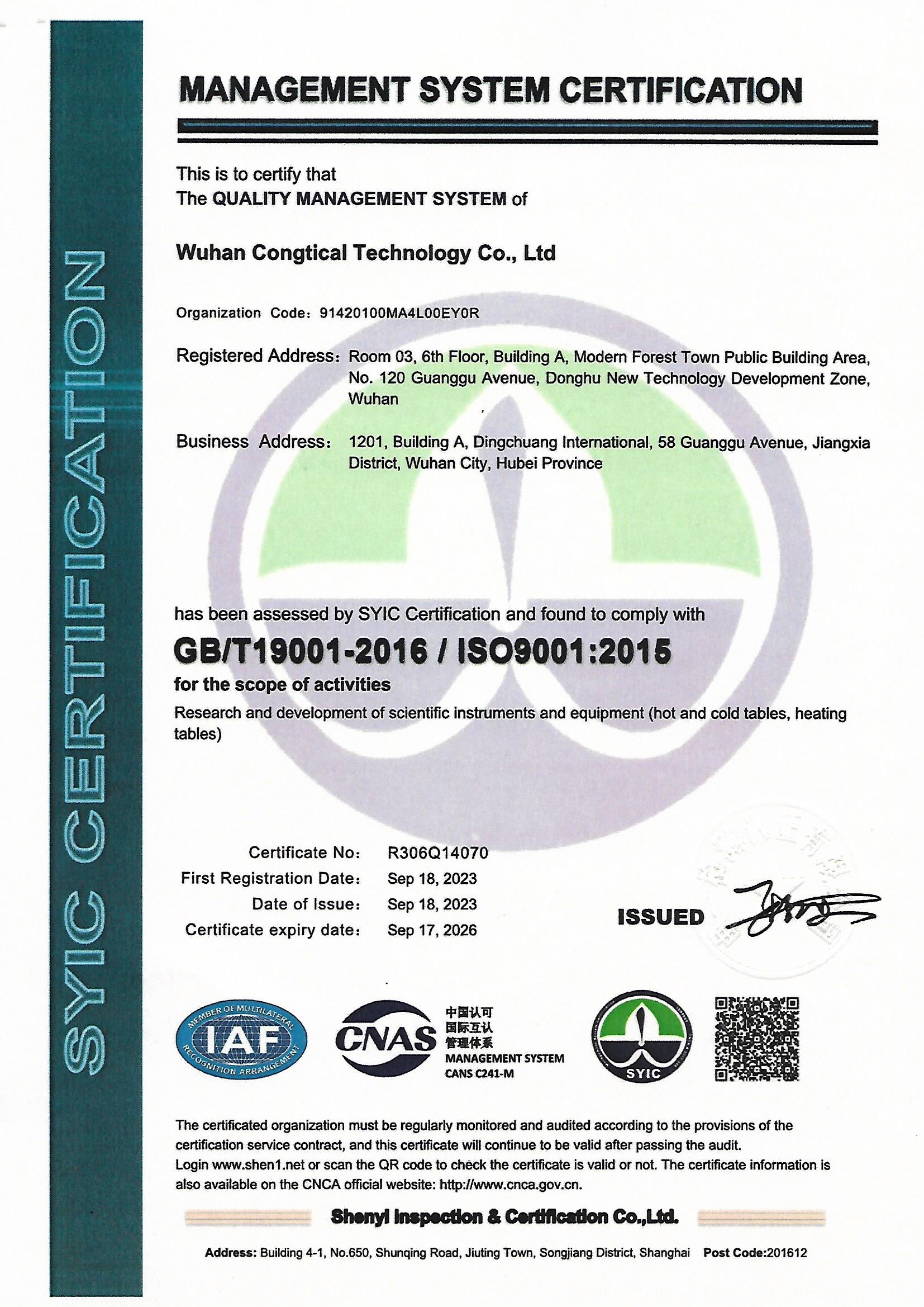 ISO9001質(zhì)量管理體系認證證書