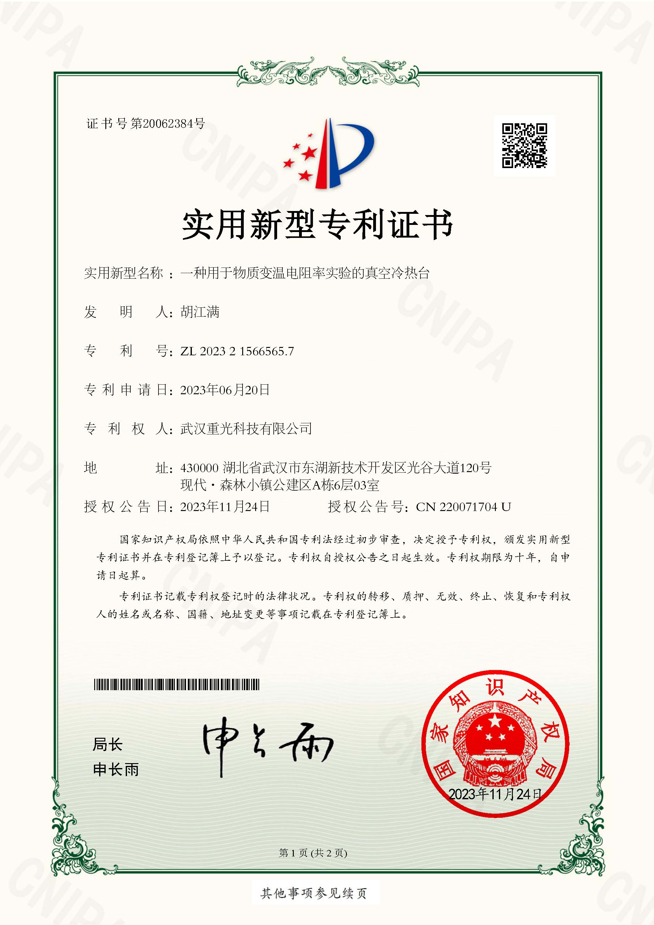 一種用于物質(zhì)變溫電阻率實驗的真空冷熱臺專利證書