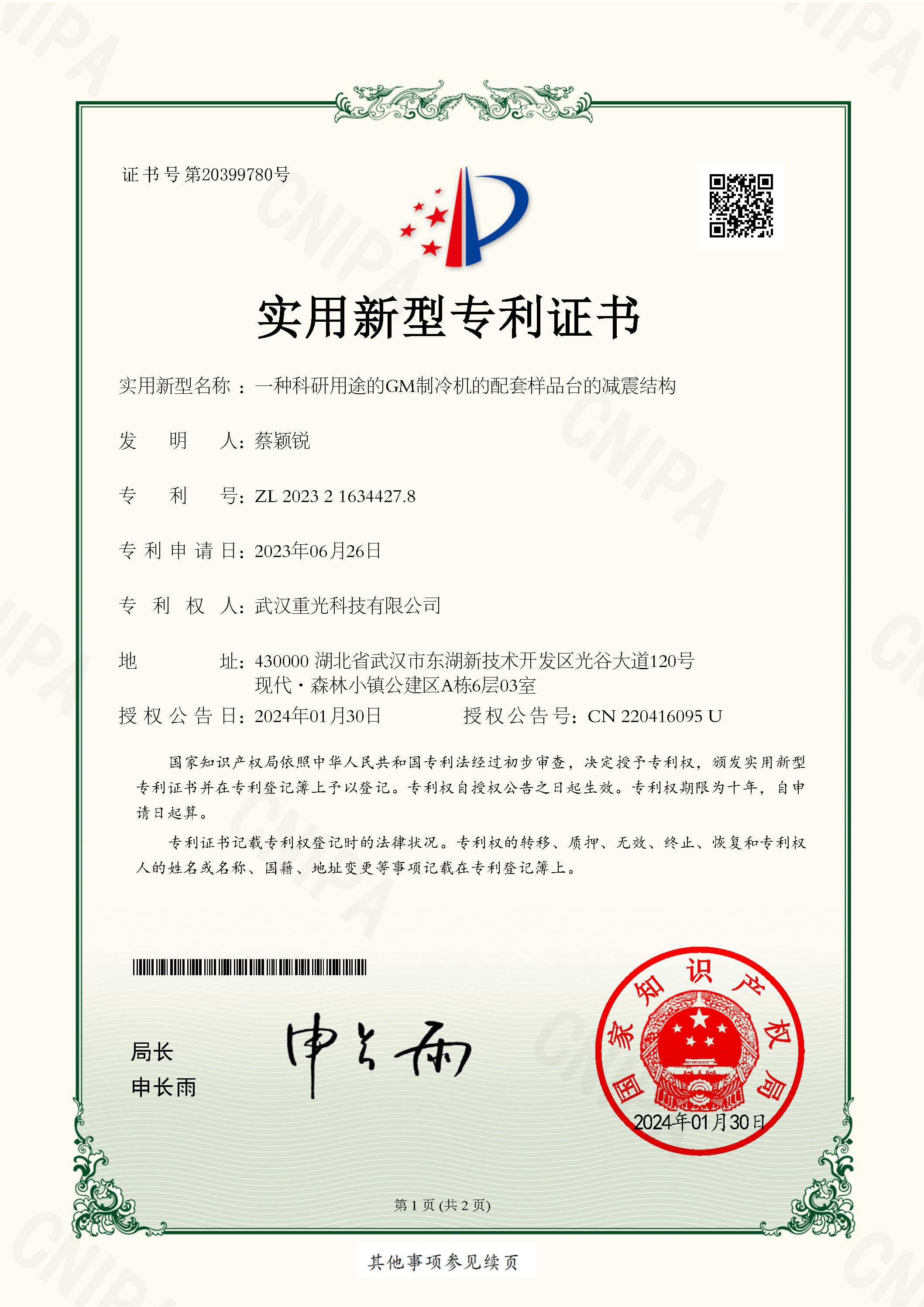 一種科研用途的GM制冷機的配套樣品臺的減震結(jié)構(gòu)專利證書